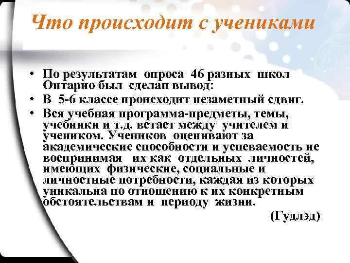 Что происходит с учениками • По результатам опроса 46 разных школ Онтарио был сделан