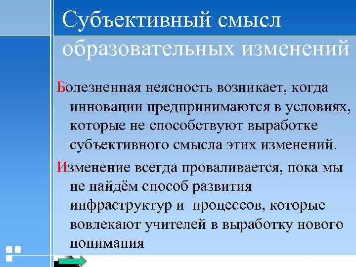 Субъективный смысл. Субъективный смысл жизни. Субъективные роли. Субъективный смысл это структура.