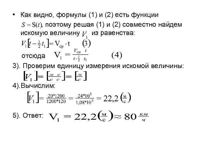  • Как видно, формулы (1) и (2) есть функции , поэтому решая (1)