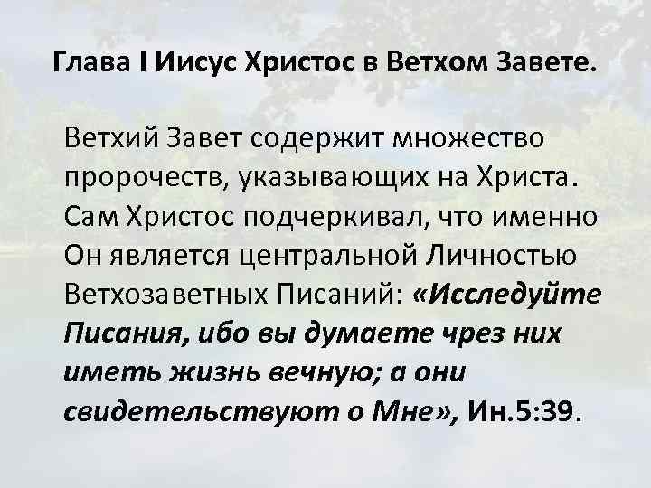 Заветы иисуса христа. Ветхозаветные пророчества о Христе. Пророчества об Иисусе в Ветхом Завете. Пророчества о Христе в Ветхом Завете. Ветхозаветные пророчества о Христе таблица.