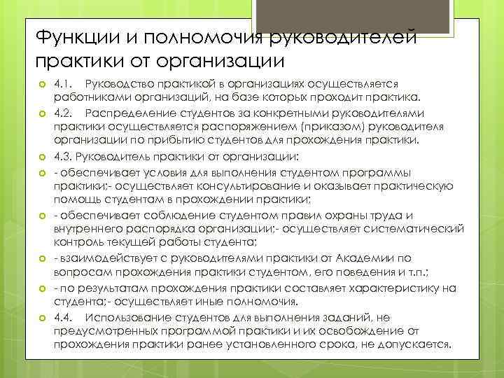 Руководитель стажировки