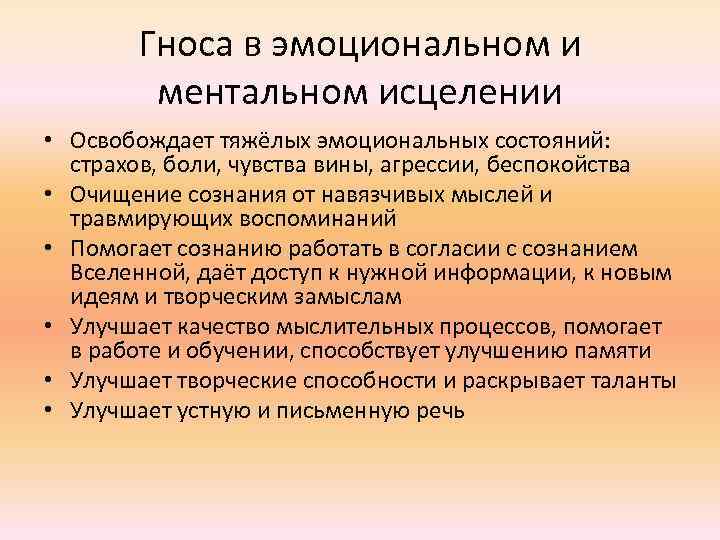 Травмированные воспоминания. Гнос.