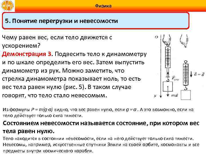 В состоянии невесомости сила тяжести равна