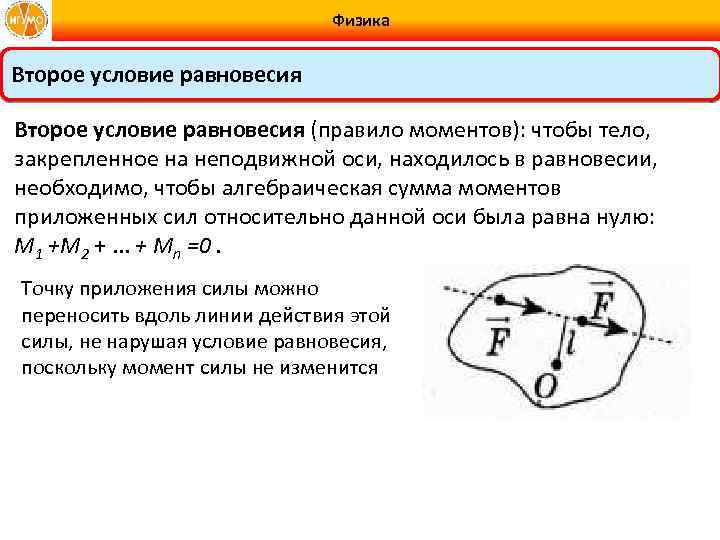 Физика Второе условие равновесия (правило моментов): чтобы тело, закрепленное на неподвижной оси, находилось в
