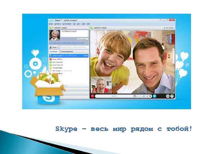 Скайп запретят. Skype 4. Skype окно. Skype 4 00. Реклама скайпа.