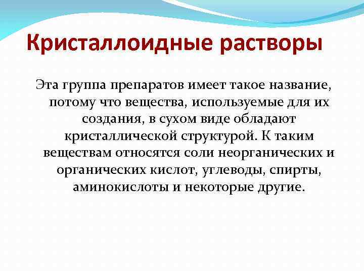 Кристаллоиды препараты