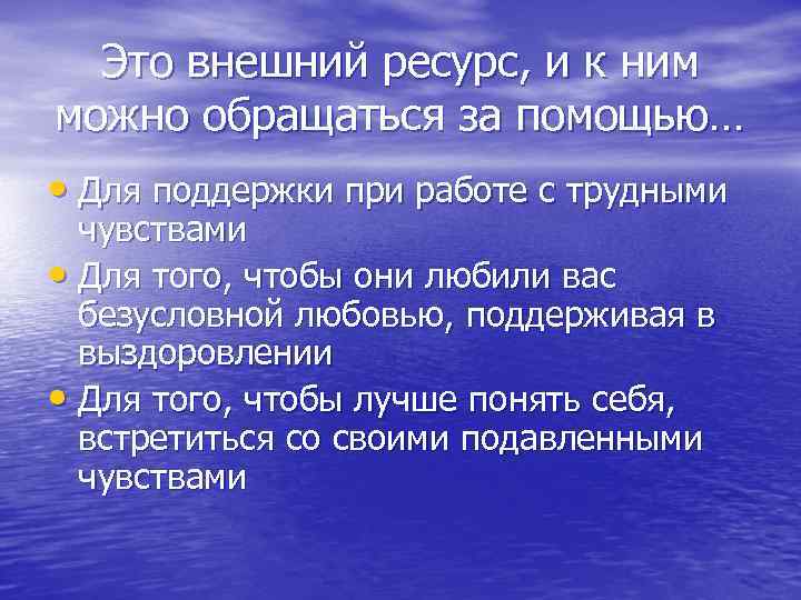 Это внешний ресурс, и к ним можно обращаться за помощью… • Для поддержки при