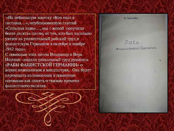  «На небольшую заметку «Кто ехал в составах…» , опубликованную газетой «Сельская навь» …,