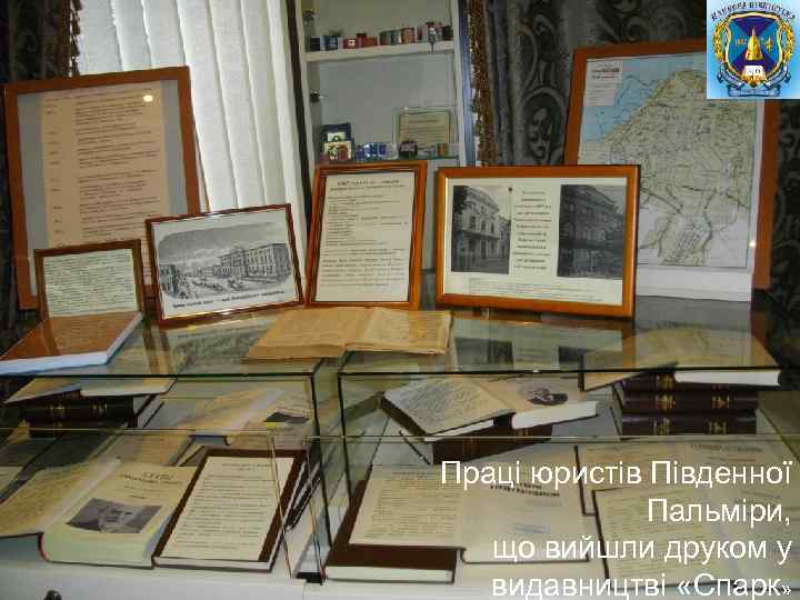 Праці юристів Південної Пальміри, що вийшли друком у видавництві «Спарк» 