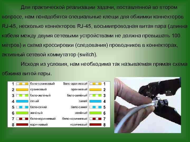 Для практической реализации задачи, поставленной во втором вопросе, нам понадобятся специальные клещи для обжимки
