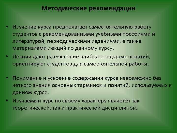 Рекомендации исследования