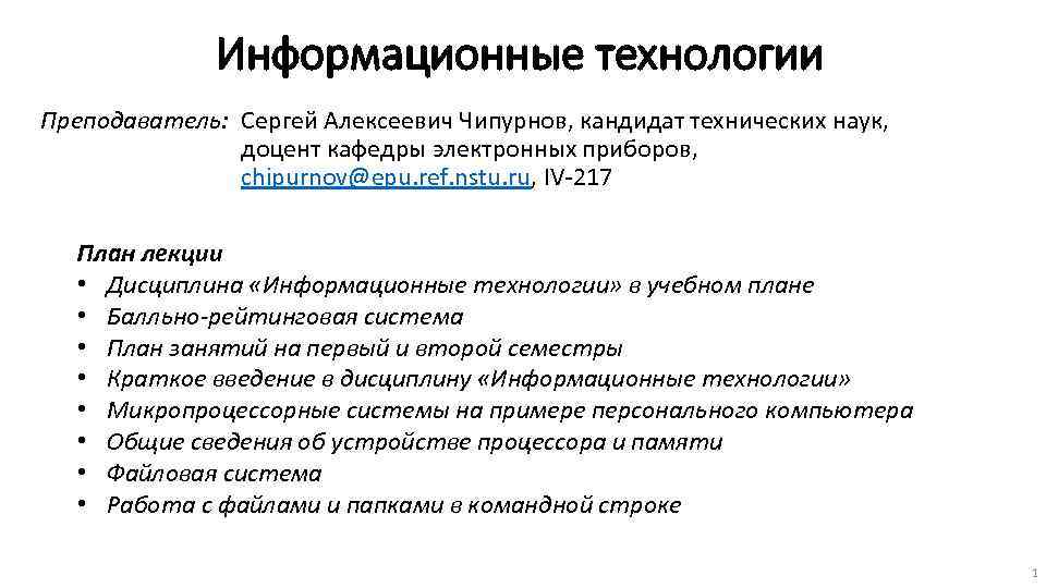 Наук сокращение. Кандидат технических наук сокращение. Доцент кандидат технических наук сокращение. Кандидат наук информационных технологий. Презентация кандидат технических наук.