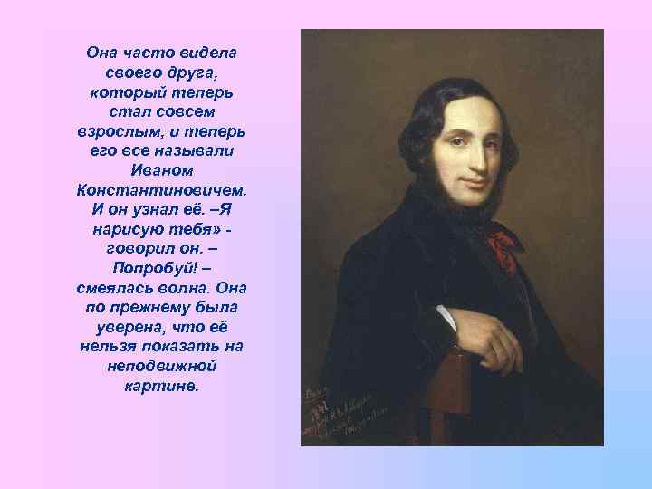 Она часто видела своего друга, который теперь стал совсем взрослым, и теперь его все