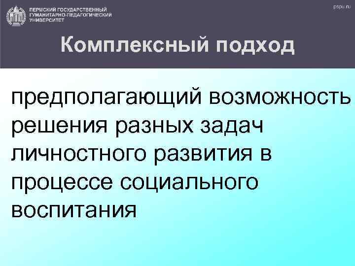 Задачи социального воспитания