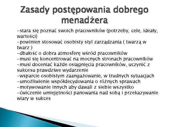 Zasady postępowania dobrego menadżera -stara się poznać swoich pracowników (potrzeby, cele, ideały, wartości) -powinien