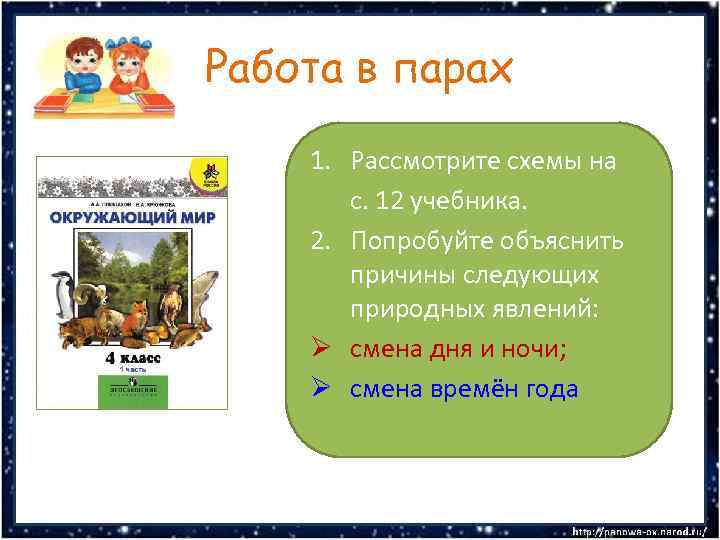 Работа в парах УРАН ВЕНЕРА МЕРКУРИЙ НЕПТУН 1. Рассмотрите схемы на САТУРН с. 12