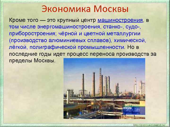 Экономика москвы 3 класс