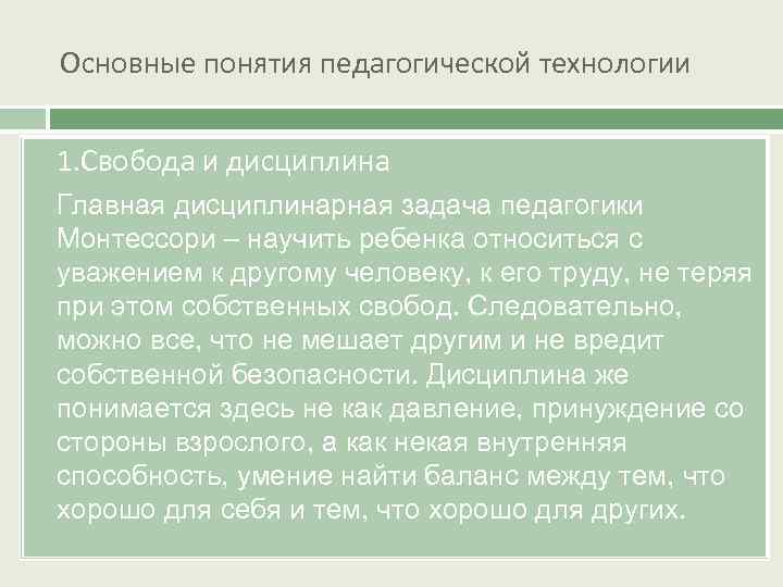 Технология саморазвития м монтессори презентация