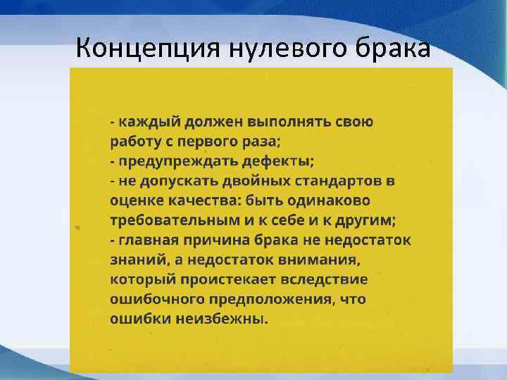 Концепция нулевого брака 