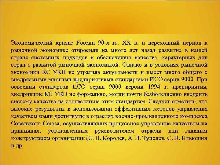 Экономический кризис России 90 -х гг. XX в. и переходный период к рыночной экономике