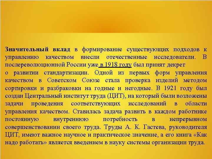 Значительный вклад в формирование существующих подходов к управлению качеством внесли отечественные исследователи. В послереволюционной