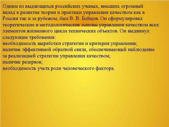 Одним из выдающихся российских ученых, внесших огромный вклад в развитие теории и практики управления