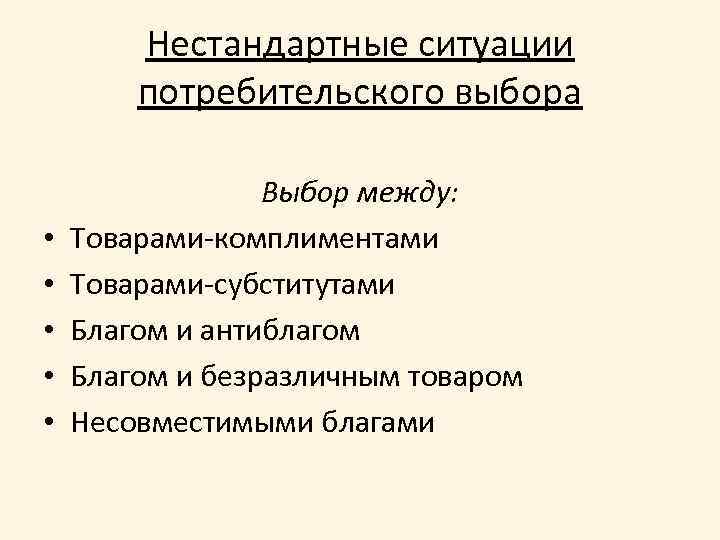 Потребительская ситуация