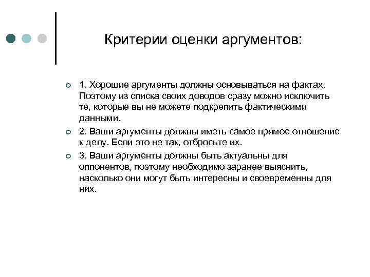 Аргумент оценка. Критерии оценки аргументации. Критерии оценки аргументов. Критерии оценивания аргументации. Образные Аргументы.