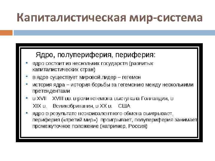 Мир системный анализ презентация