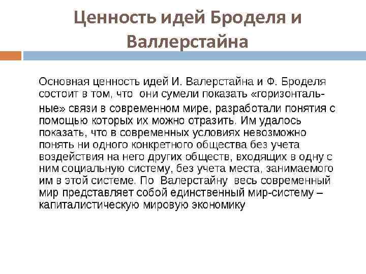 Мир экономика валлерстайн. Идеи и ценности. Мир-системный анализ и Валлерстайна и а г Франка. Раскрыть суть идей и Валлерстайна.