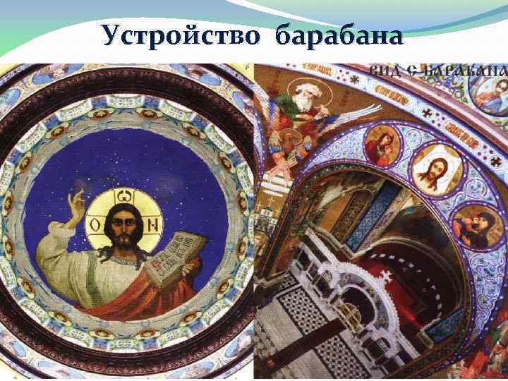 Устройство барабана 