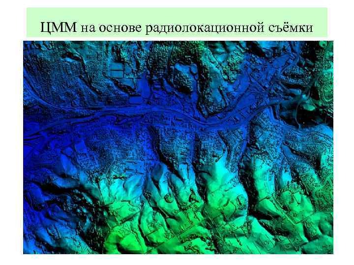 ЦММ на основе радиолокационной съёмки 