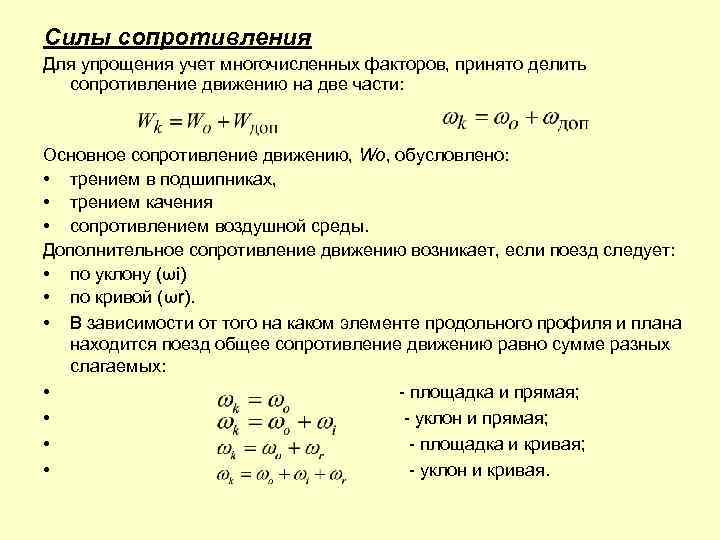 Дополнительное сопротивление