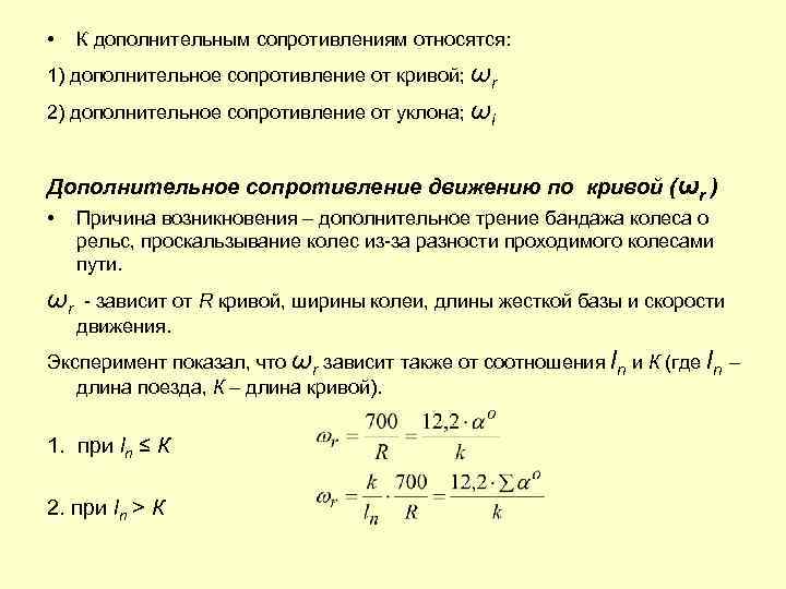 Сопротивление возникает