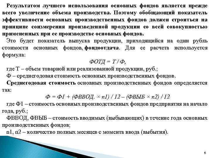 Относительным показателем соизмерения результатов и затрат проекта является