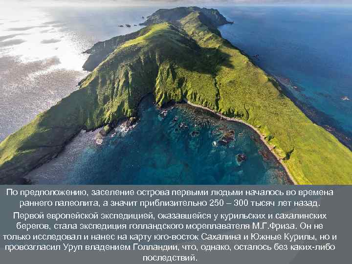 По предположению, заселение острова первыми людьми началось во времена раннего палеолита, а значит приблизительно