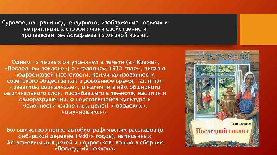 Как называется автобиографическая повесть в рассказах в астафьева из которой взят рассказ фотография