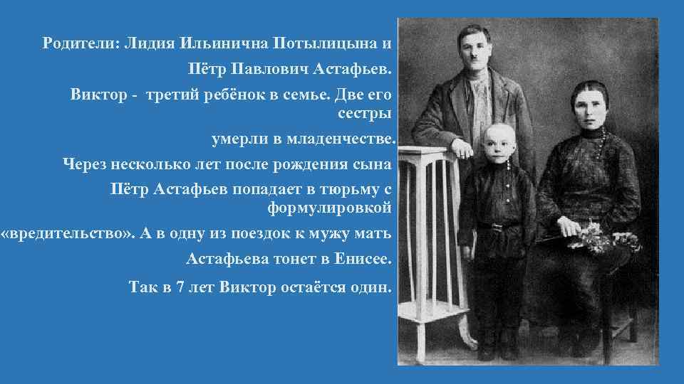 Астафьев с родителями фото