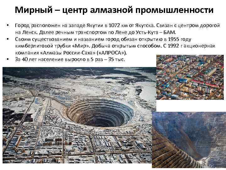 Мирный – центр алмазной промышленности • • • Город расположен на западе Якутии в