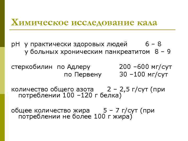 План дополнительного исследования больного с хроническим энтеритом