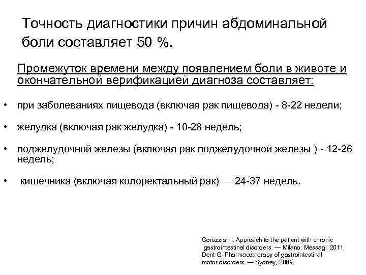 Дифференциальная диагностика абдоминальной боли презентация