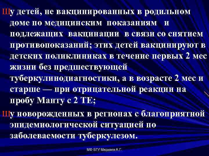 Шу детей, не вакцинированных в родильном доме по медицинским показаниям и подлежащих вакцинации в