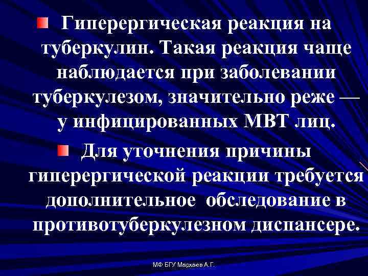 Часто реакция. Гиперергическая реакция. Гипоэргическая реакция. Гиперергмческая реакцияна туберкулин. Гиперергическая реакция на туберкулин.