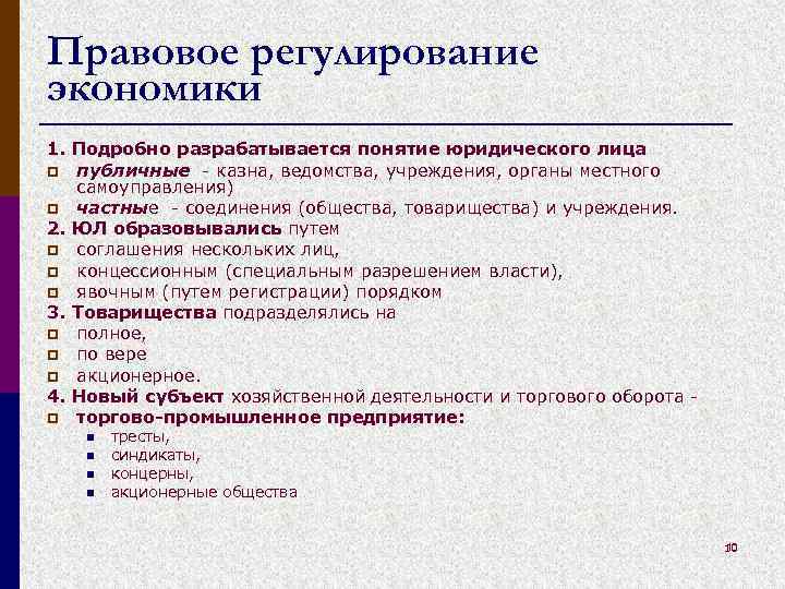 Законы регулирующие экономические отношения