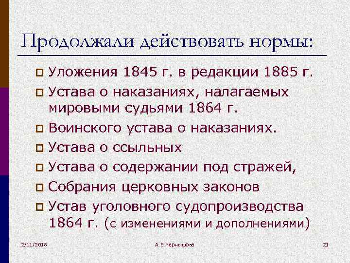 Уложение о наказаниях 1845