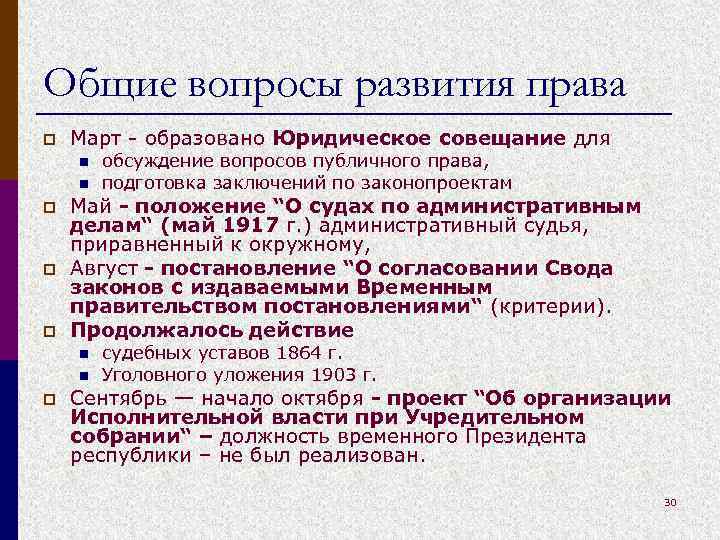 Согласно проекту конституции разработанному комиссией юридического совещания предполагалось наличие