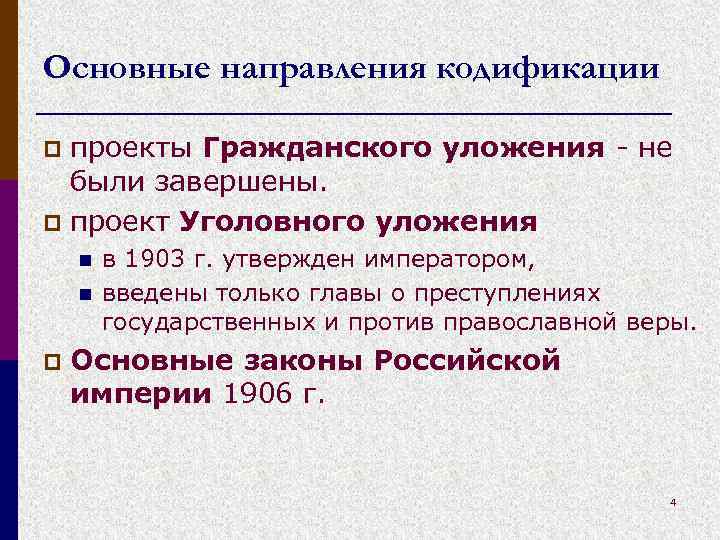 Проект гражданского уложения российской империи структура