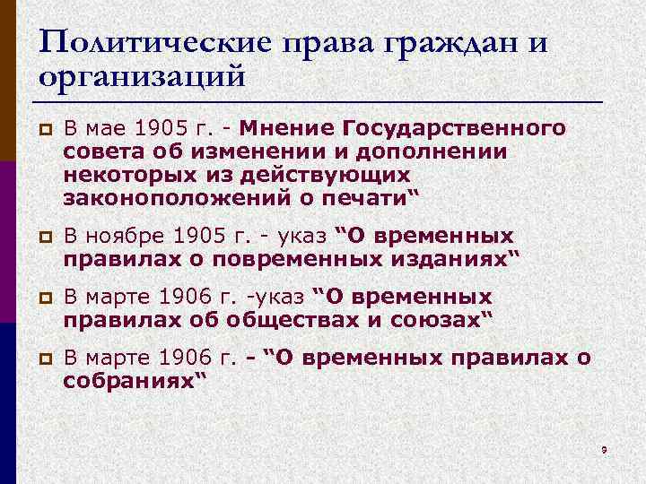 Временные правила о печати 1882