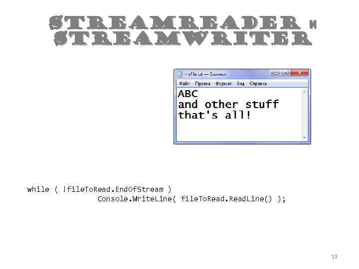 Stream. Reader и Stream. Writer while ( !file. To. Read. End. Of. Stream )