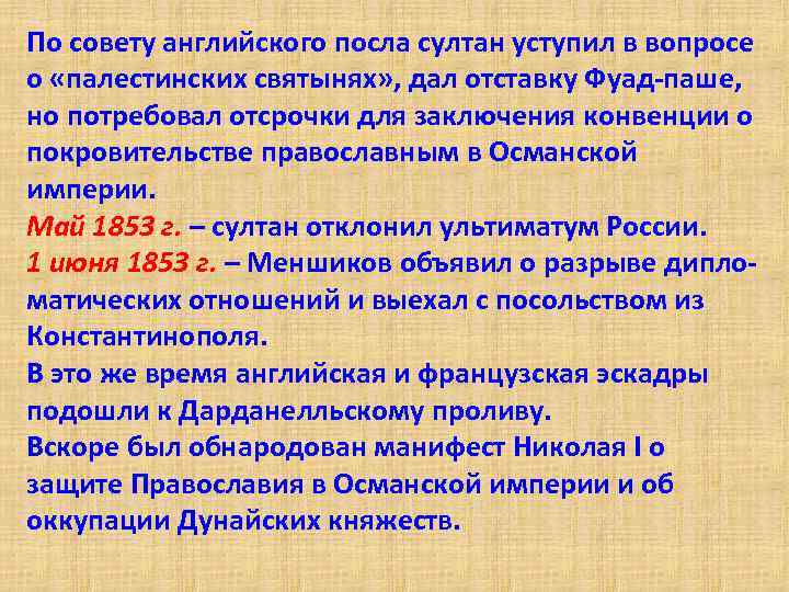 По совету английского посла султан уступил в вопросе о «палестинских святынях» , дал отставку